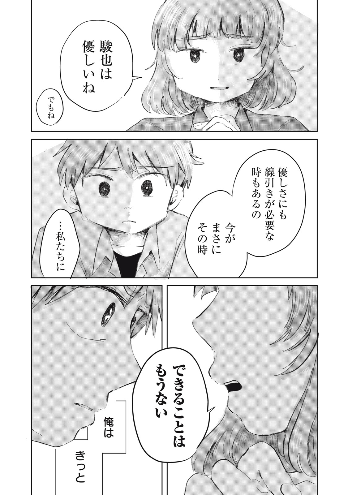 GYAKUKOU NO KURUCHAN Chap 23 - Pic 11