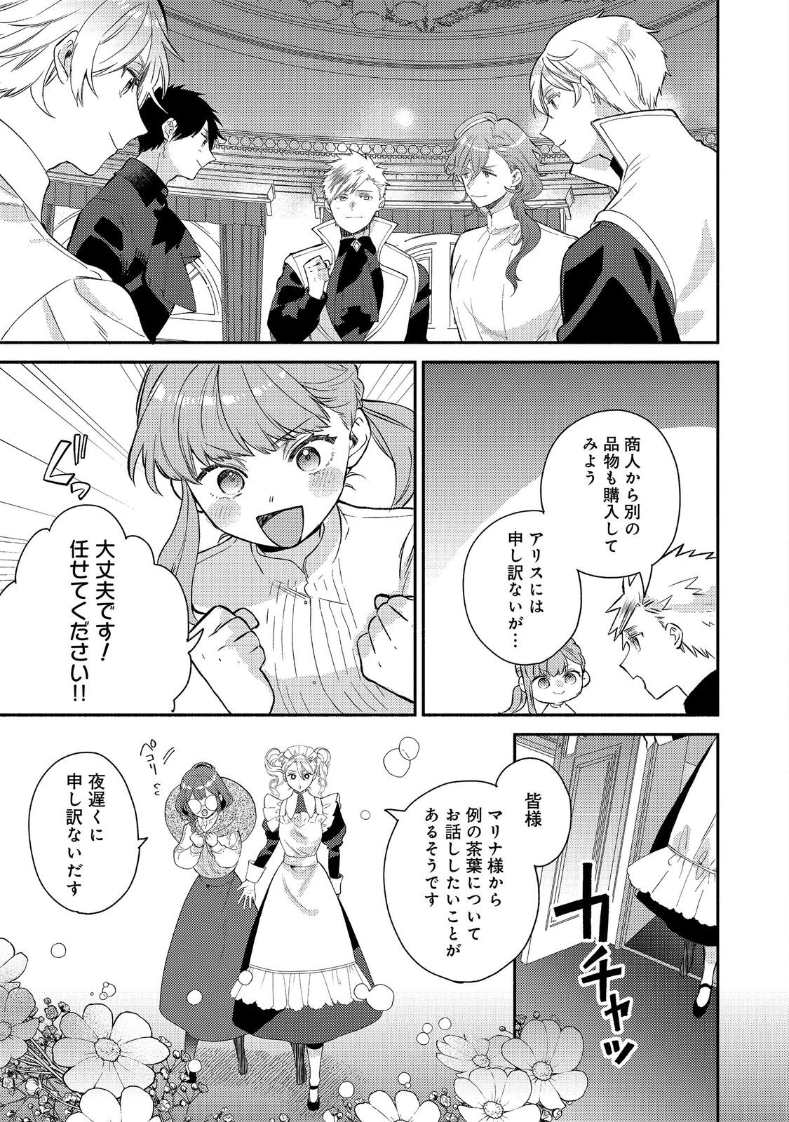KIKAN GENTEI, DAISHI KISHIDAN NO KITCHEN MAID - KEKKON SHITAKUNAI NO DE SHUUSHOKU SHIMASHITA Chapter 20.2 page 13 - nihonkuni.com