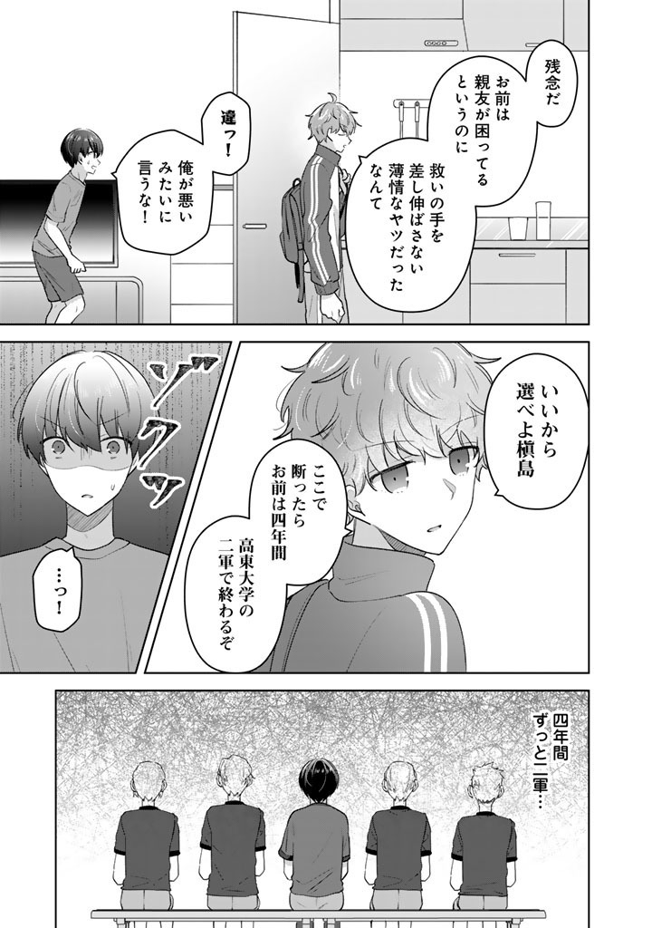HITO KAZUAWASE DE GOUKON NI SANKA SHITA ORE WA, NAZE KA AMARIMONO NI NATTETA MOTO NINKI IDOL DE KOKUHOUKYUU NO BISHOUJO WO OMOCHIKAERI SHIMASHITA. Chapter 27 page 13 - nihonkuni.com