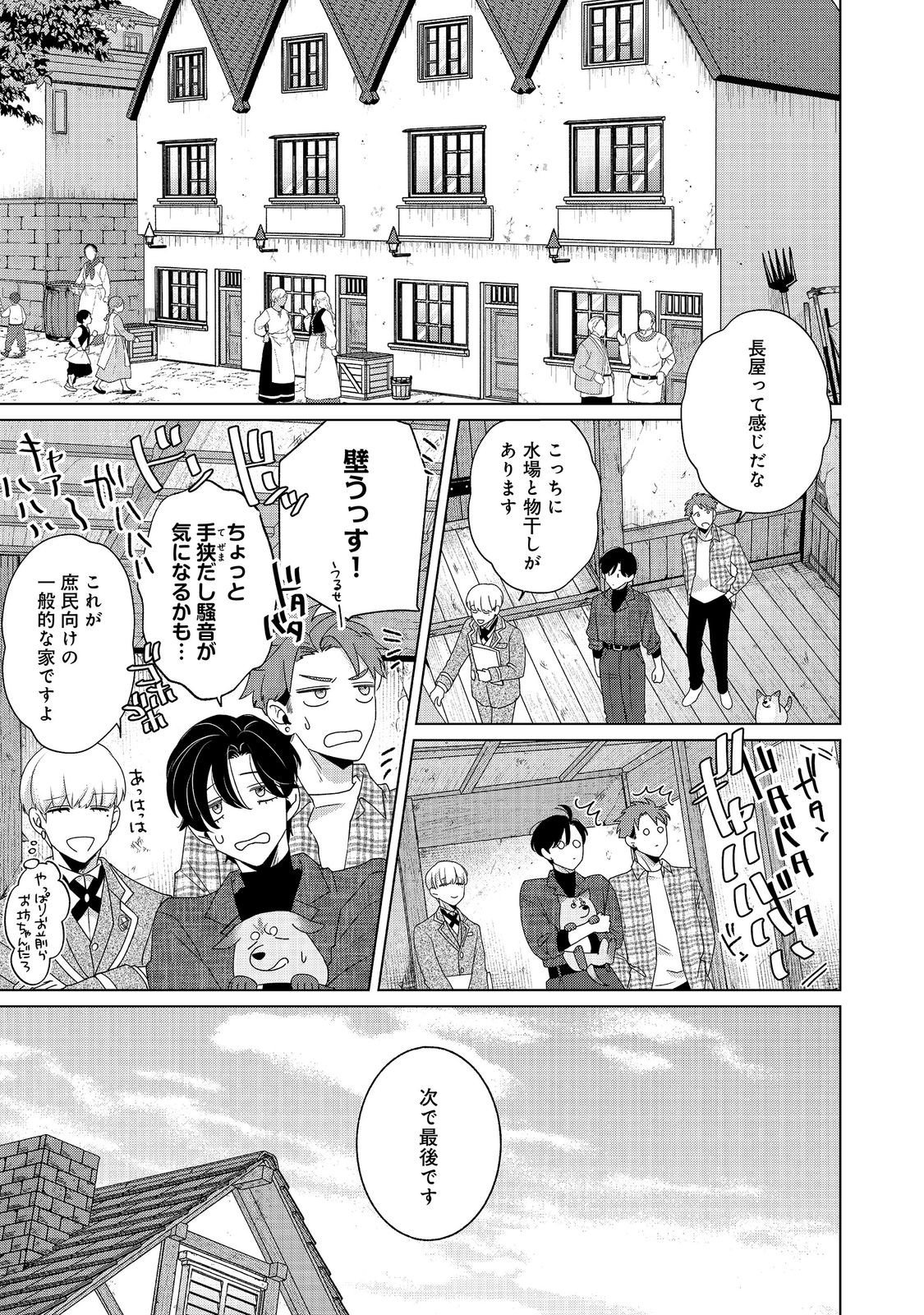 WAKAINKYO NO SUSUME: PET TO KATEI SAIEN DE KIMAMA NA NONBIRI SEIKATSU. NO, HAZU Chapter 7.2 page 7 - nihonkuni.com