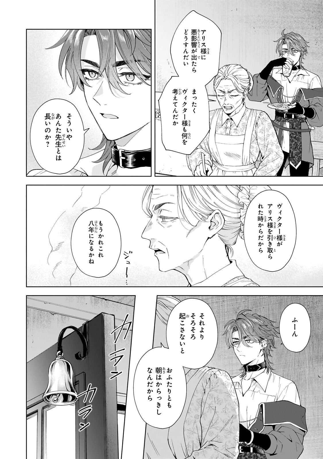 SOURYOU NO LAMENT: OTOME WA SAMAYOERU TAMASHII NI HANAMUKE WO Chapter 9.1 page 2 - nihonkuni.com