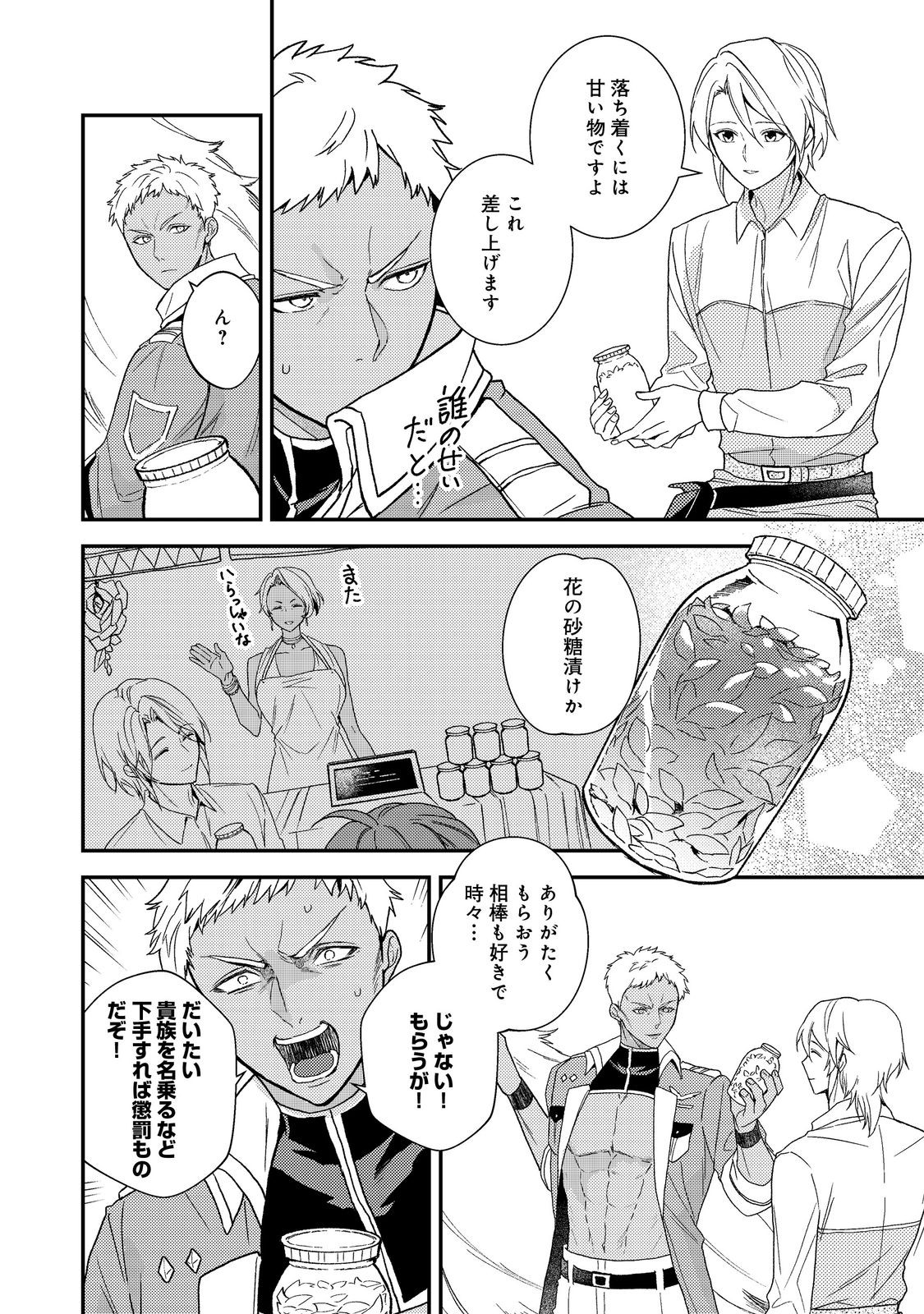 ODAYAKA KIZOKU NO KYUUKA NO SUSUME Chapter 71 page 34 - nihonkuni.com