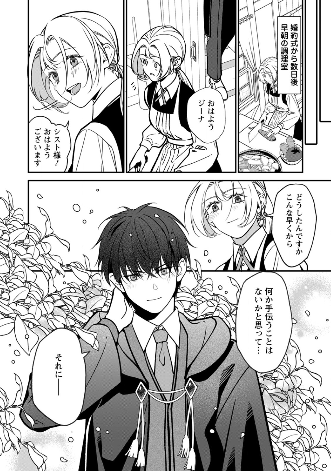 MESHIMAZU ONNA ATSUKAI SARETA NO DE KON’YAKU HAKI SHITARA, NAZE KA TSUNDERE OUJI NO KOKORO TO IBUKURO TSUKAN JAIMASHITA Chapter 25.2 page 3 - nihonkuni.com