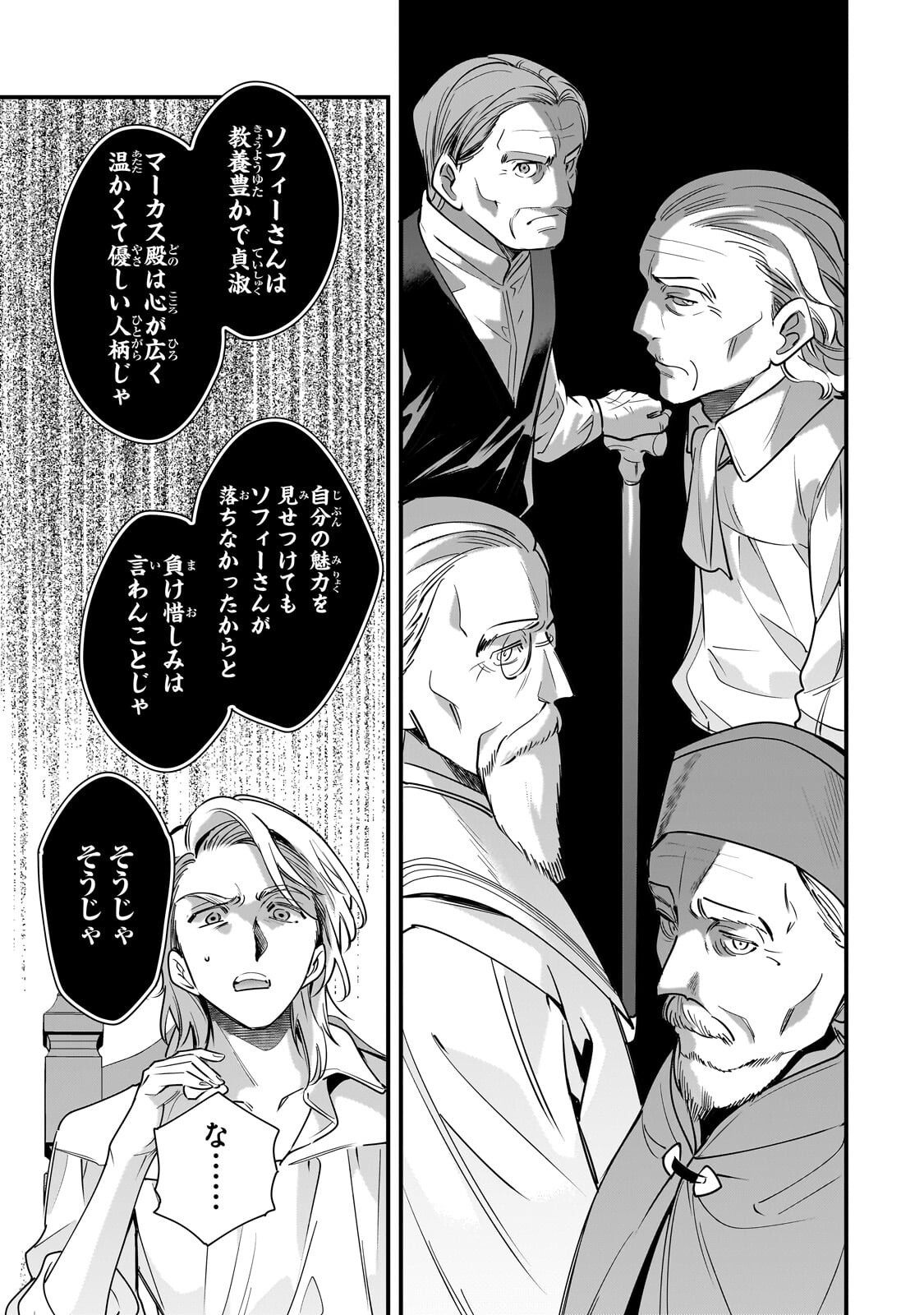 KONYAKU HAKISARETA GAKEPPUCHI REIJOU WA, TEIKOKU NO SUMERAGI OTOUTO DENKA TO MUSUBARERU Chapter 31.2 page 13 - nihonkuni.com