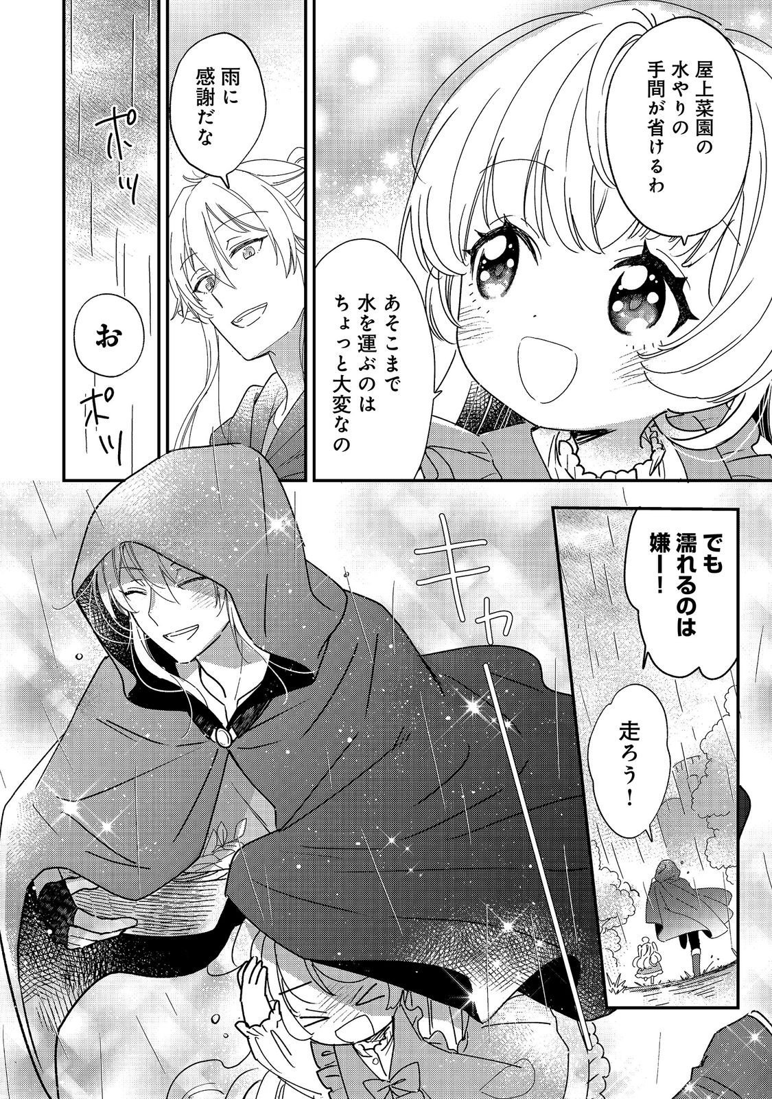 ISEKAI TENSEI SHITARA HENKYOU HAKU REIJOU DATTA: OSHI TOTOMONI IKIRU HENKYOU SEIKATSU Chapter 6.1 page 10 - nihonkuni.com