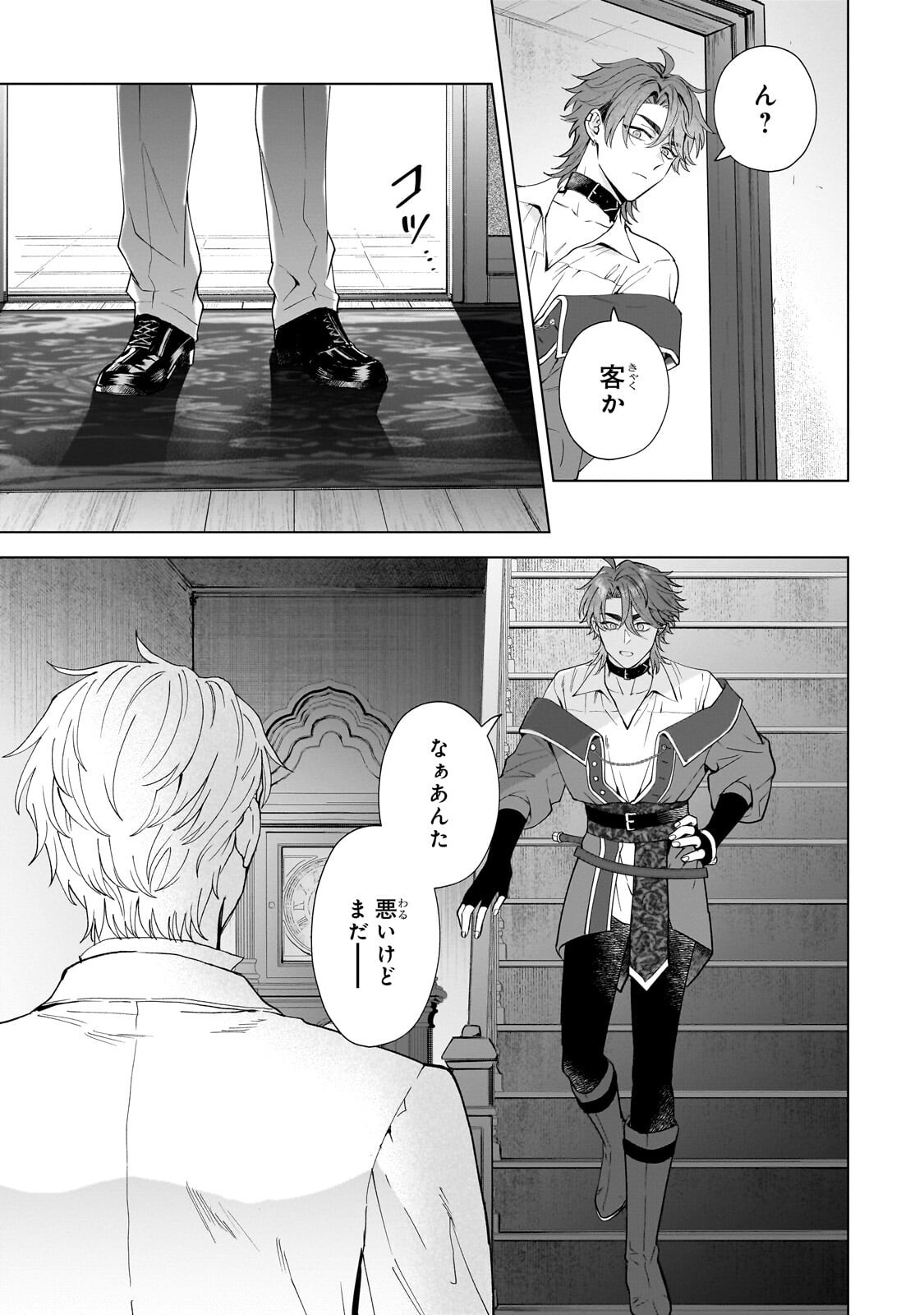 SOURYOU NO LAMENT: OTOME WA SAMAYOERU TAMASHII NI HANAMUKE WO Chapter 9.1 page 3 - nihonkuni.com