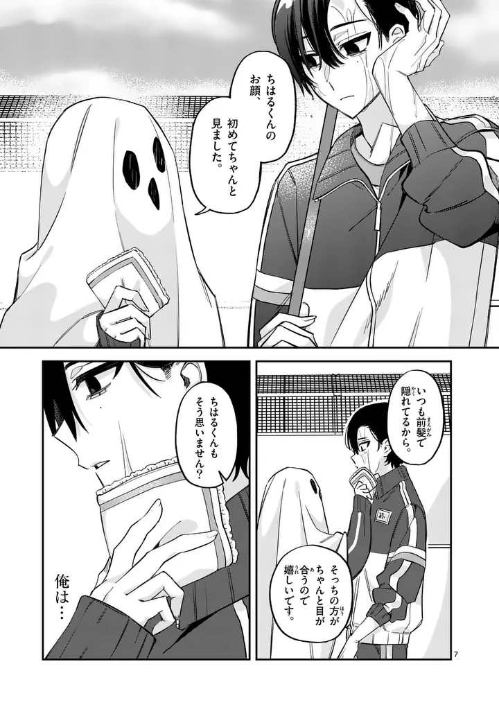 KYUDAITEN DEMO SEISHUN WO! Chapter 4 page 7 - nihonkuni.com