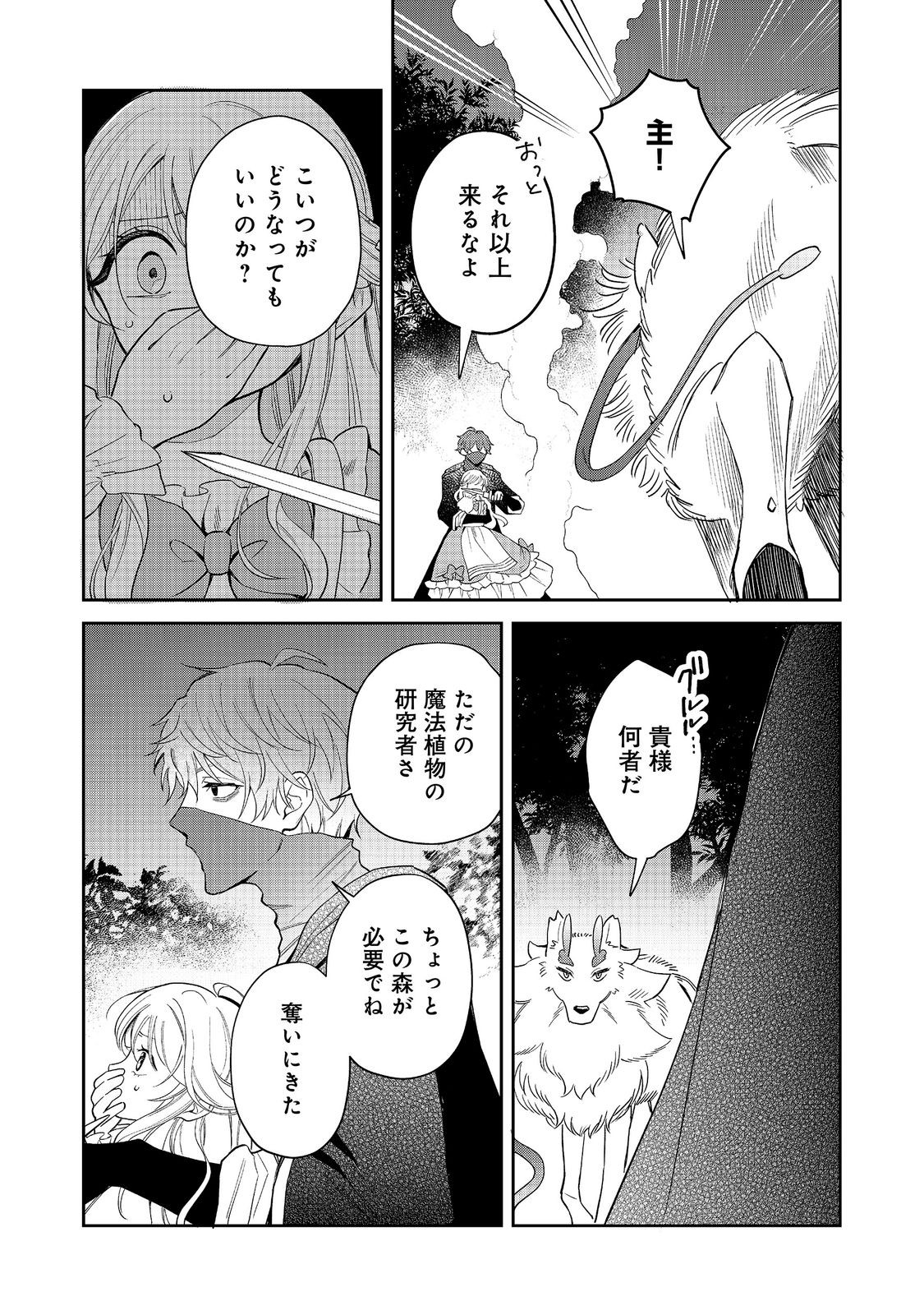 NOROWARE OUJO WA MAHOU SHOKUBUTSU O KENKYUU SHITAI KOUSHAKU-SAMA GA KONYAKUSHA!? WATASHI, NOROI DE YOUJO NI NATTEIRU NO DESU GA Chapter 11.2 page 8 - nihonkuni.com