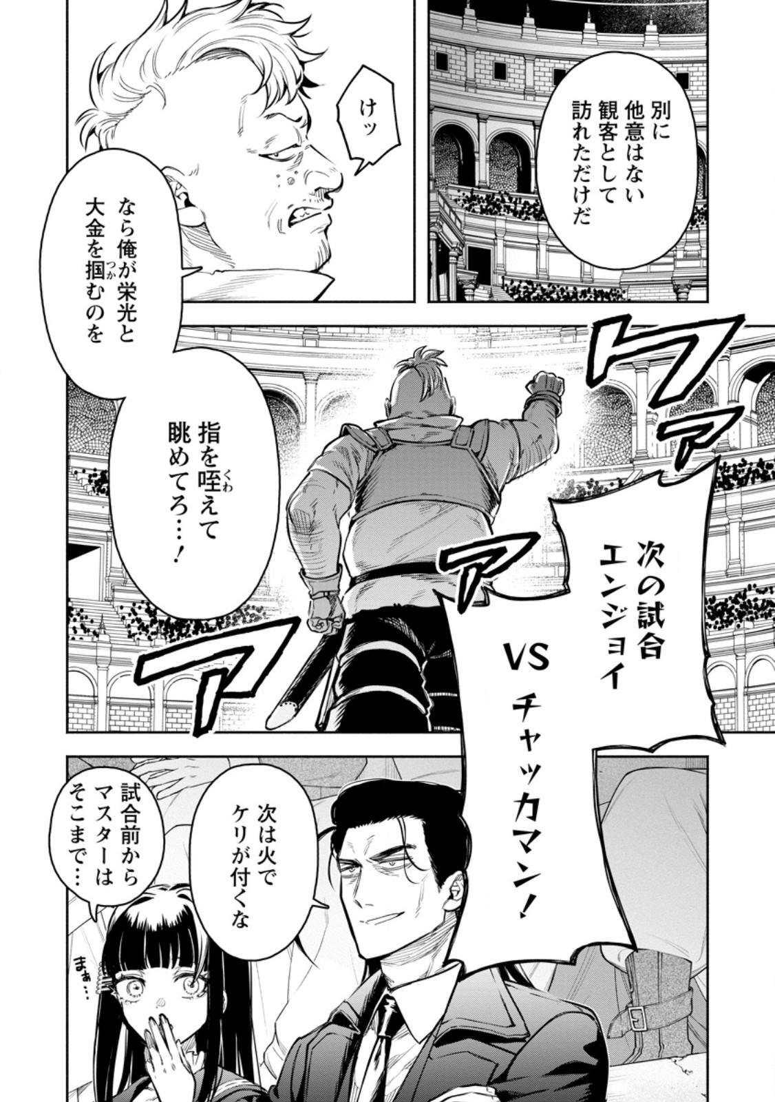 MAOU-SAMA, RETRY! R Chapter 58.3 page 1 - nihonkuni.com