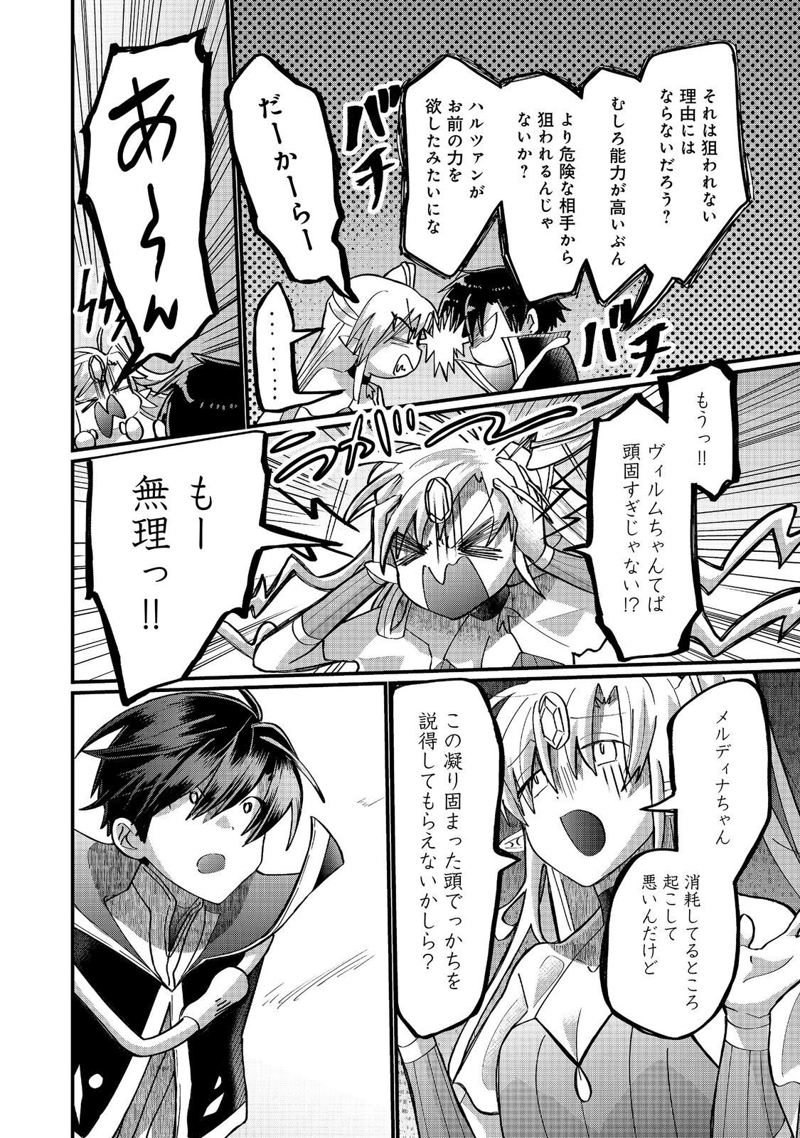 THE SUMMONER WHO WAS DESPISED AS "SHUNNED CHILD" (MANGA) - RAW Chapter 47.2 page 13 - nihonkuni.com
