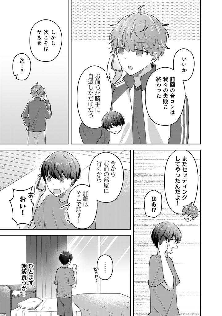 HITO KAZUAWASE DE GOUKON NI SANKA SHITA ORE WA, NAZE KA AMARIMONO NI NATTETA MOTO NINKI IDOL DE KOKUHOUKYUU NO BISHOUJO WO OMOCHIKAERI SHIMASHITA. Chapter 27 page 3 - nihonkuni.com
