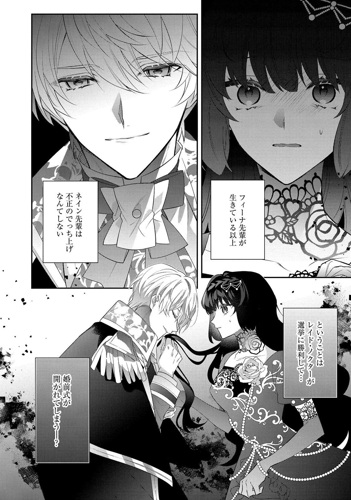 I WAS REINCARNATED AS THE VILLAINESS IN AN OTOME GAME BUT THE BOYS LOVE ME ANYWAY! Chapter 39.2 page 10 - nihonkuni.com