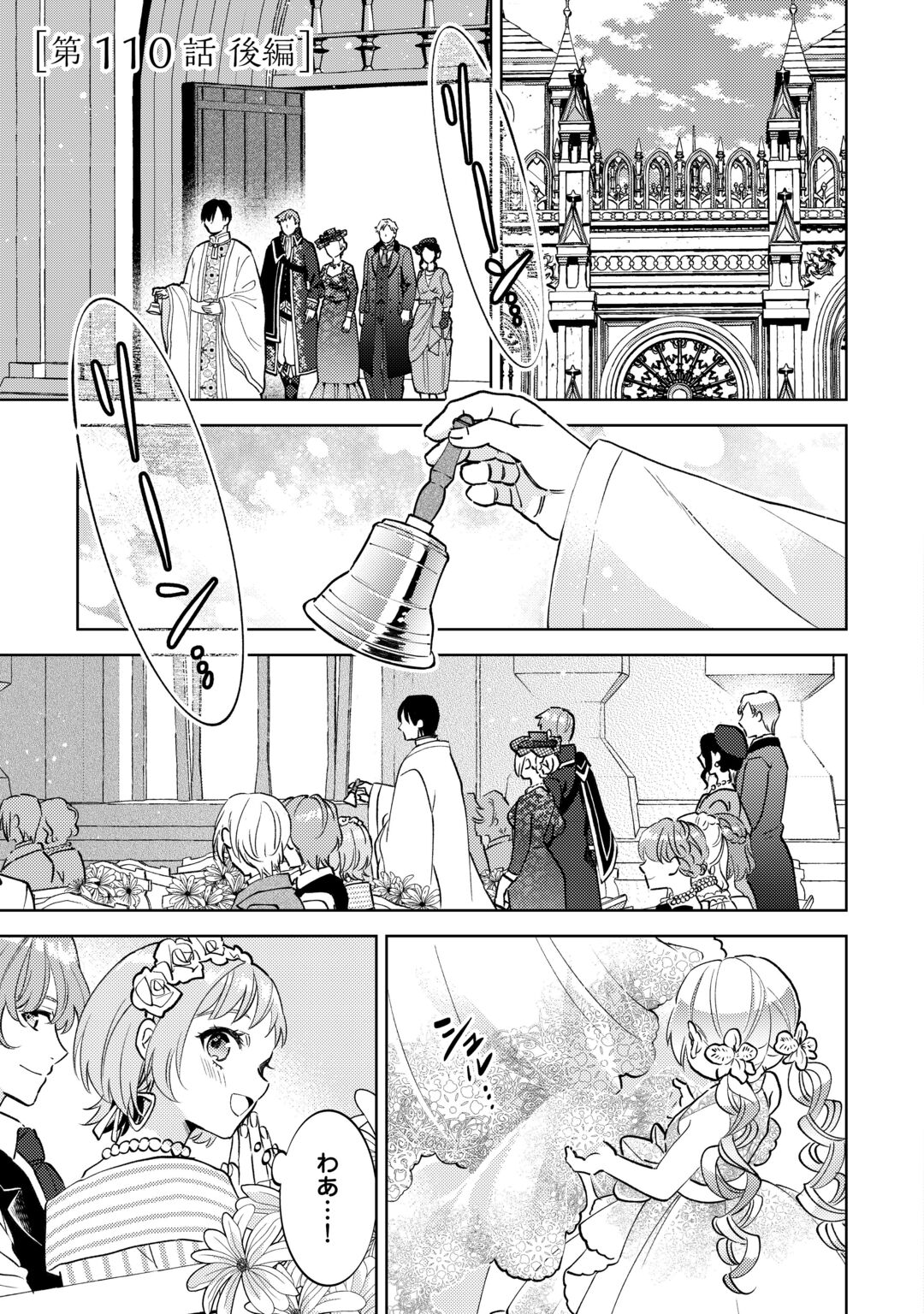 ISEKAI DE CAFÉ O KAITEN SHIMASHITA. Chapter 110.5 page 1 - nihonkuni.com