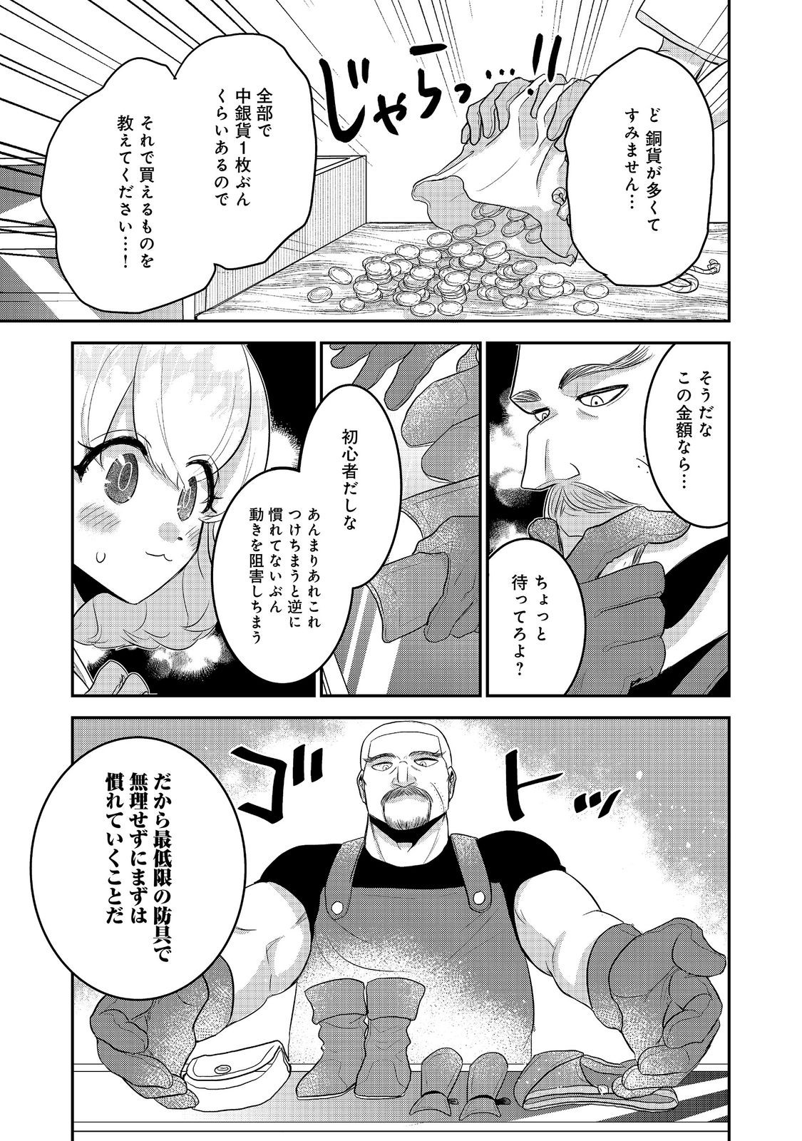 GUILD NO UKETSUKE-JOU WA TEIJI-AGARI NO YUME WO MIRU Chapter 8.3 page 2 - nihonkuni.com