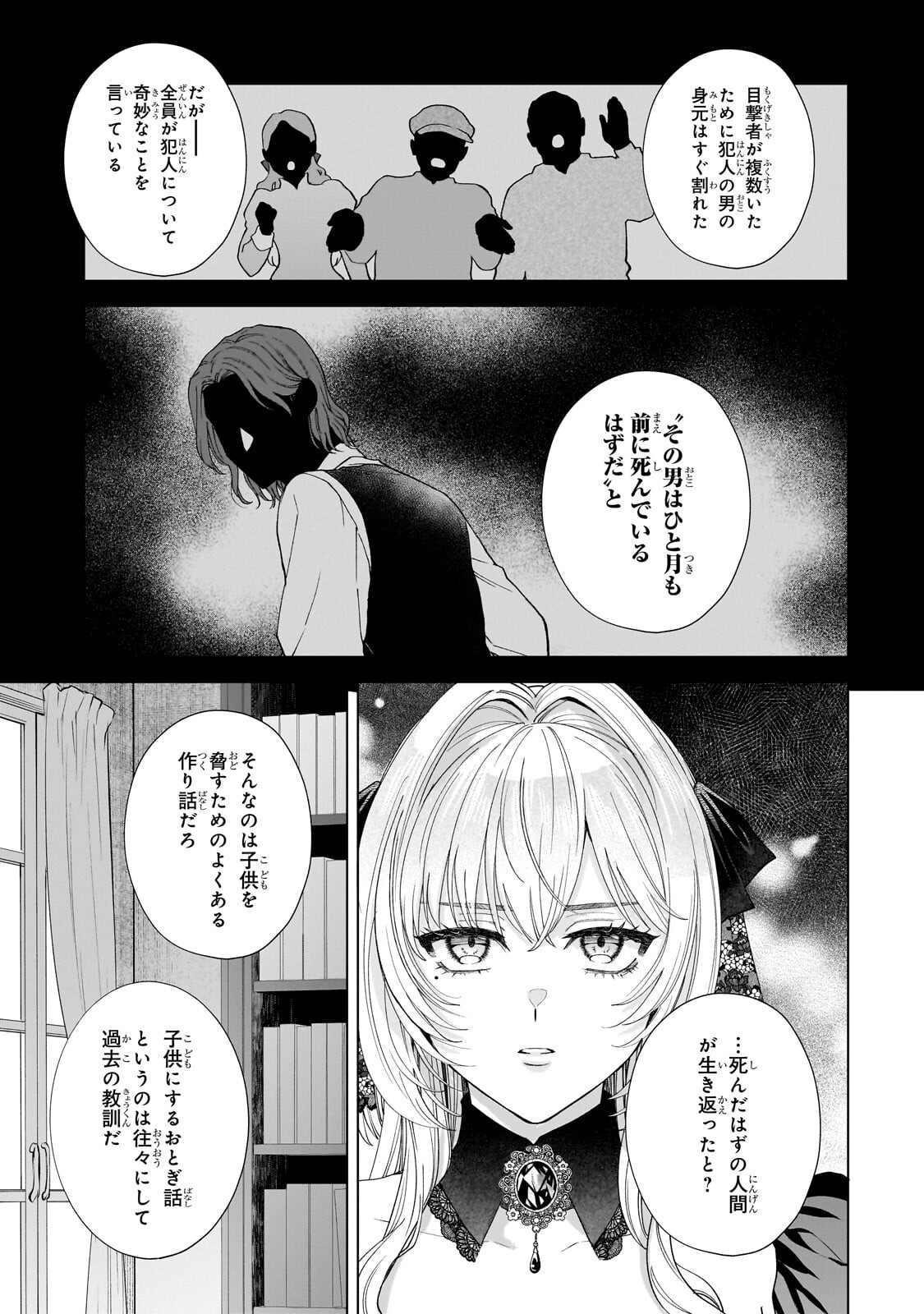 SOURYOU NO LAMENT: OTOME WA SAMAYOERU TAMASHII NI HANAMUKE WO Chapter 9.1 page 15 - nihonkuni.com