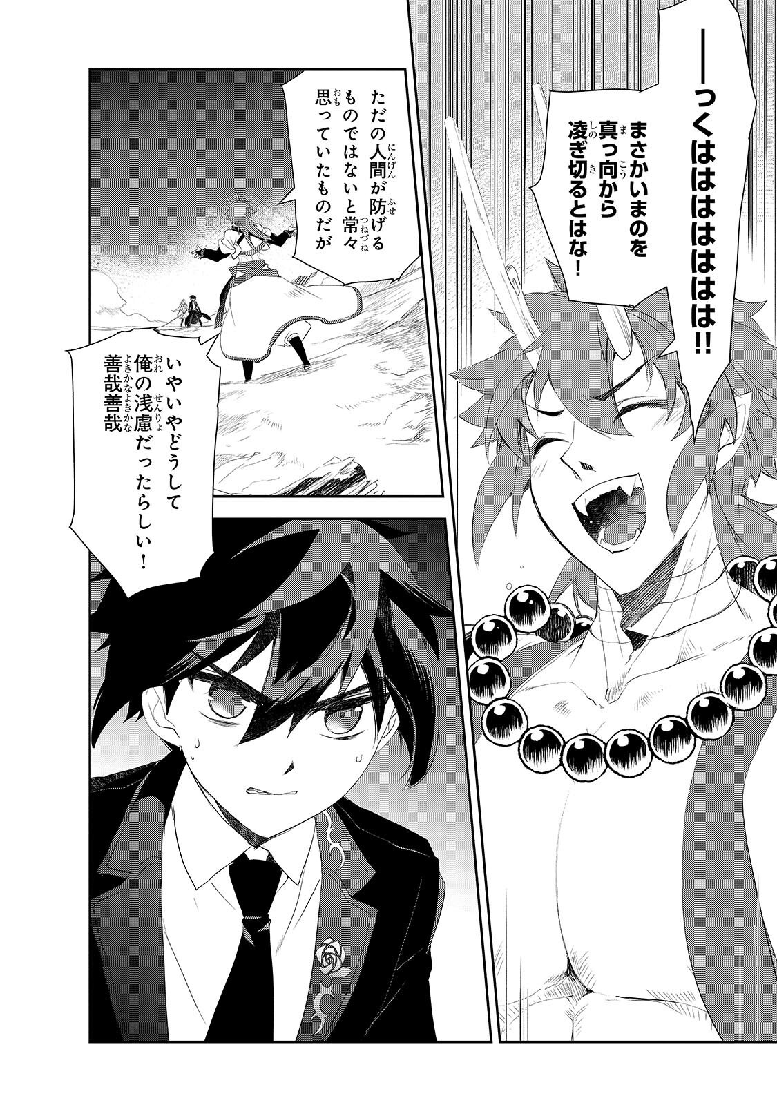 ISEKAI MAHOU WA OKURETERU! - RAW Chapter 67.2 page 2 - nihonkuni.com