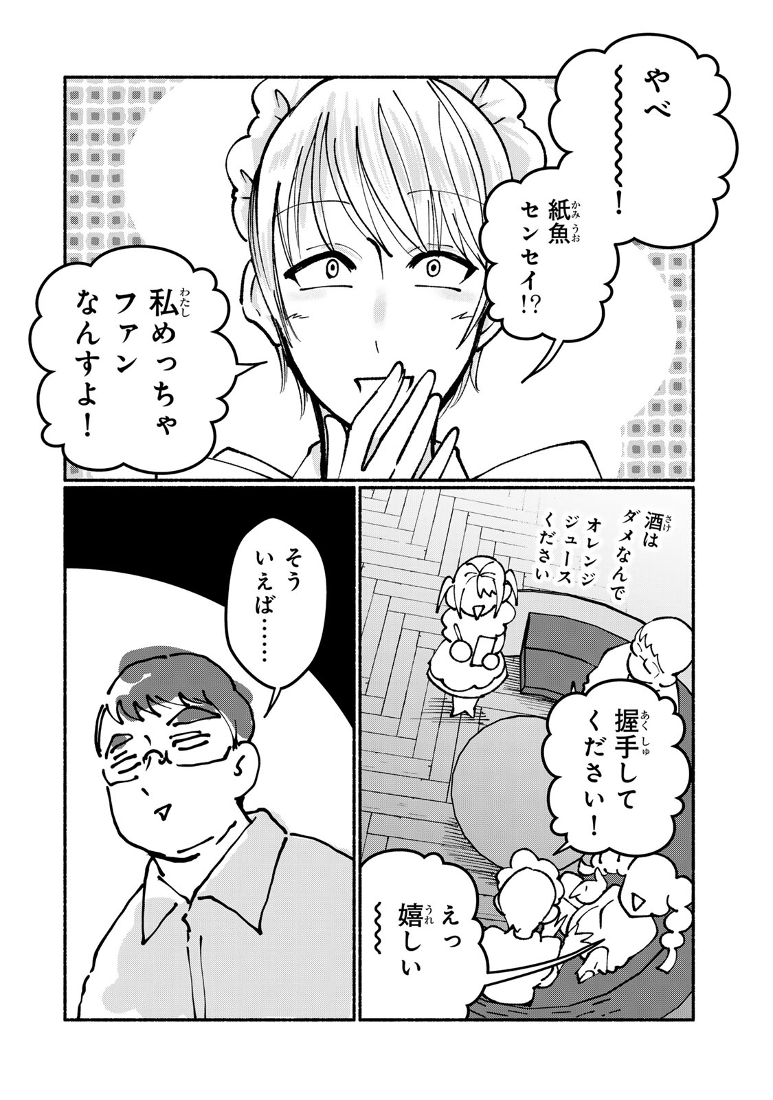 SATOKO WA JIRAI JANEE KARA Chapter 8 page 12 - nihonkuni.com