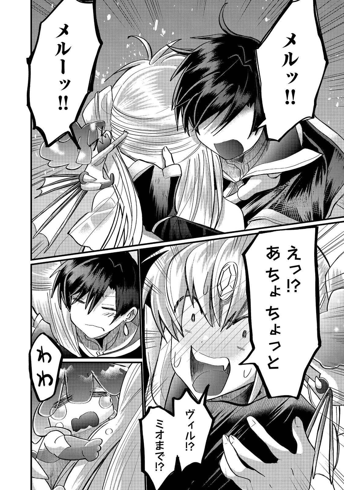 THE SUMMONER WHO WAS DESPISED AS "SHUNNED CHILD" (MANGA) - RAW Chapter 47.2 page 15 - nihonkuni.com