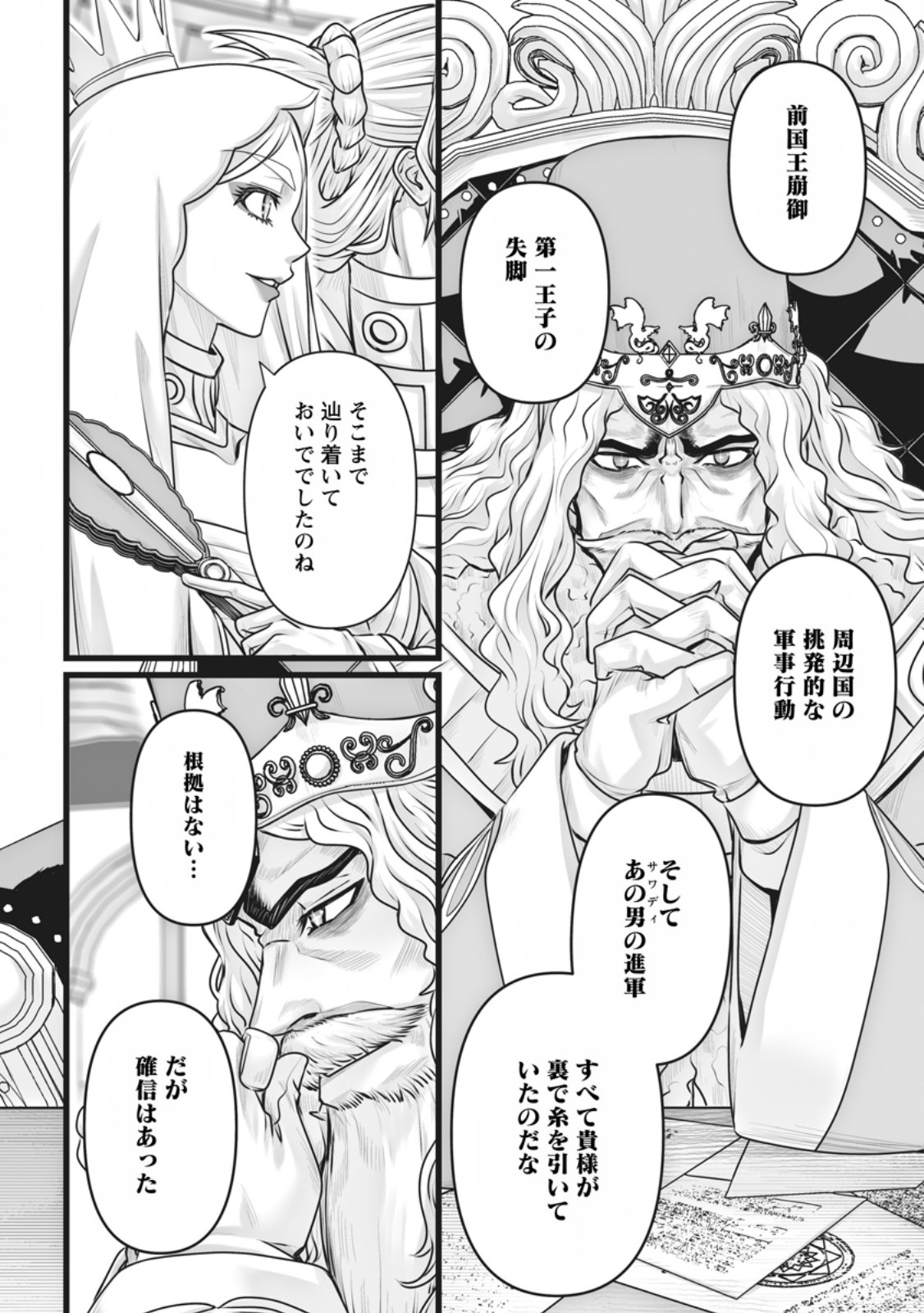 ISEKAI DE UWAMAE HANETE IKITEIKU: SAISEI MAHOU TSUKAI NO YURU FUWA JINZAI HAKEN SEIKATSU (MANGA) - RAW Chapter 60.2 page 9 - nihonkuni.com