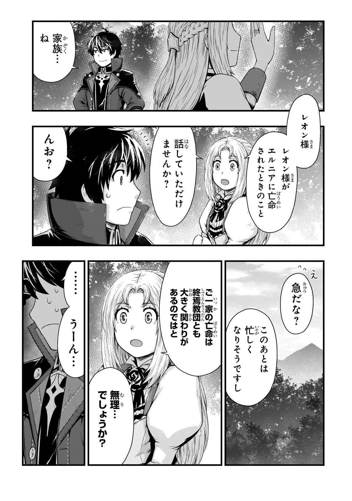 KAGE NO KYUUTEI MAJUTSUSHI (MANGA) - RAW Chapter 58.1 - Page 7