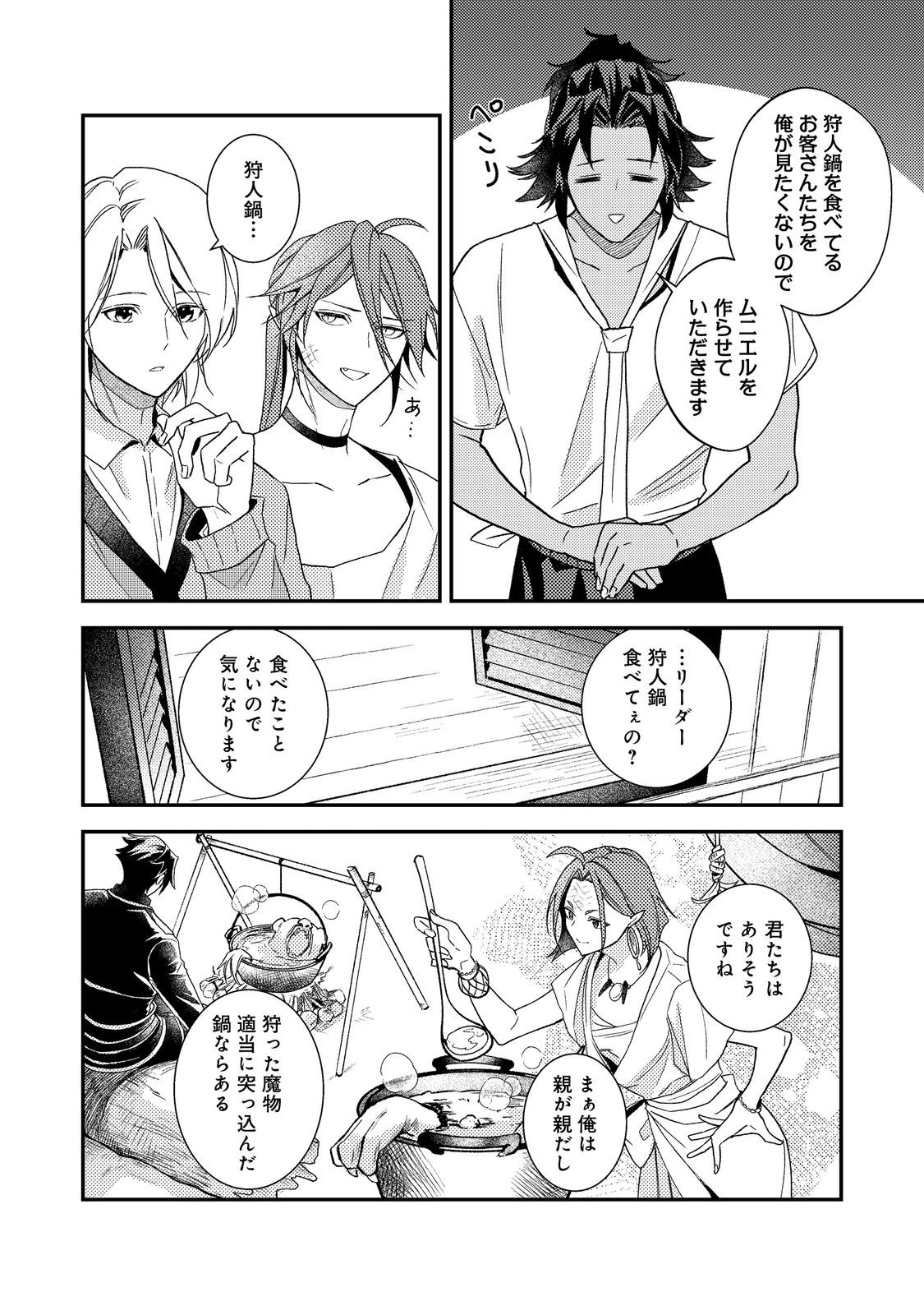 ODAYAKA KIZOKU NO KYUUKA NO SUSUME Chapter 71 page 6 - nihonkuni.com
