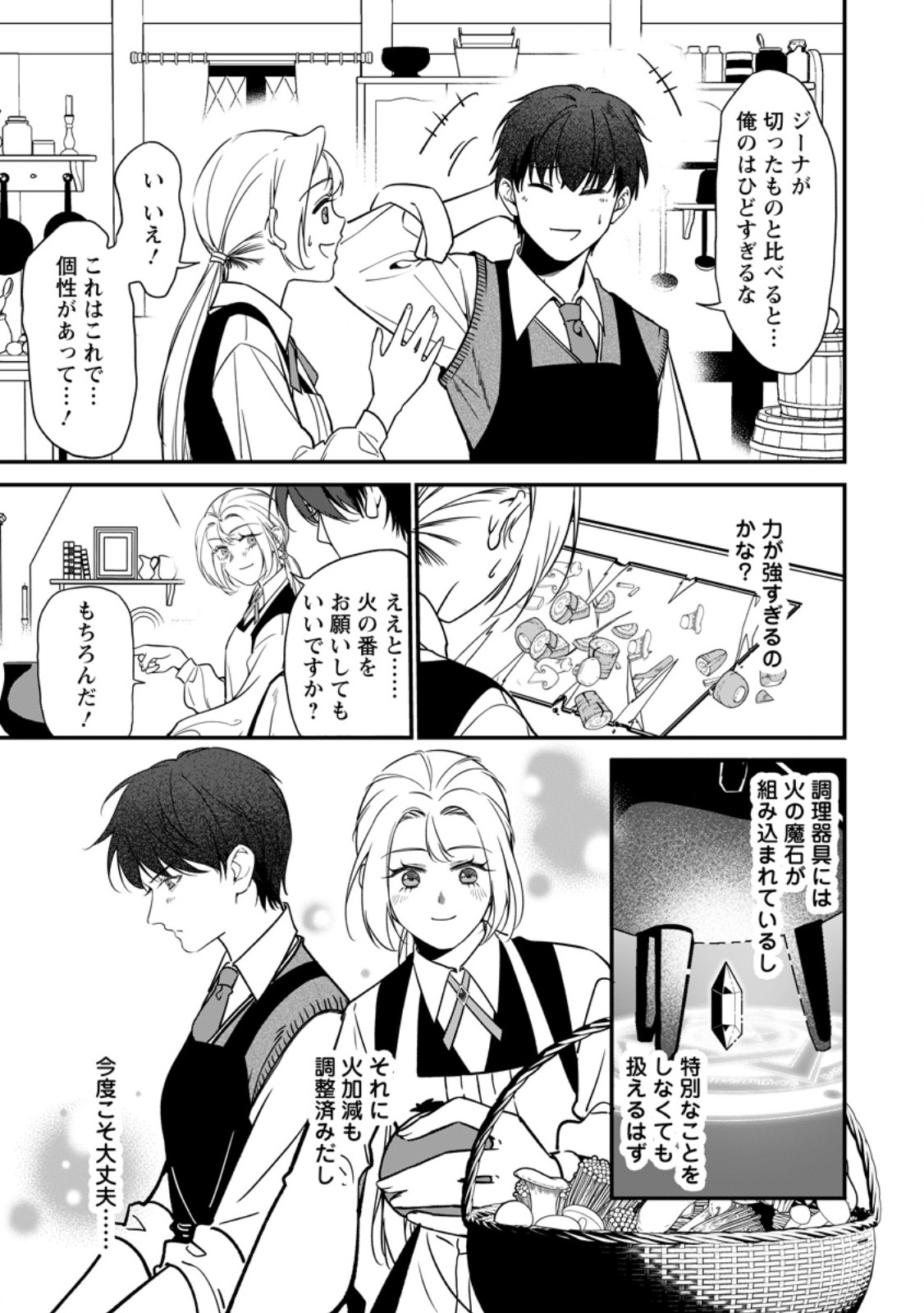 MESHIMAZU ONNA ATSUKAI SARETA NO DE KON’YAKU HAKI SHITARA, NAZE KA TSUNDERE OUJI NO KOKORO TO IBUKURO TSUKAN JAIMASHITA Chapter 25.2 page 8 - nihonkuni.com