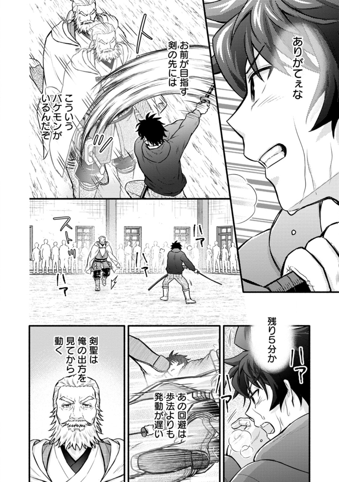 GAKUEN KISHI NO LEVEL UP! (MANGA) - RAW Chapter 64.3 page 5 - nihonkuni.com