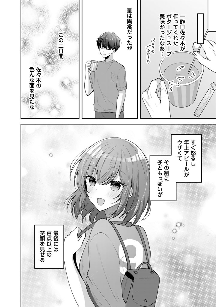 HITO KAZUAWASE DE GOUKON NI SANKA SHITA ORE WA, NAZE KA AMARIMONO NI NATTETA MOTO NINKI IDOL DE KOKUHOUKYUU NO BISHOUJO WO OMOCHIKAERI SHIMASHITA. Chapter 27 page 4 - nihonkuni.com