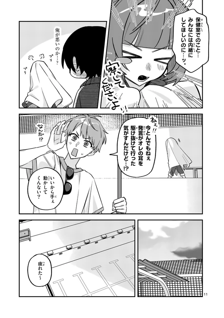 KYUDAITEN DEMO SEISHUN WO! Chapter 4 page 11 - nihonkuni.com