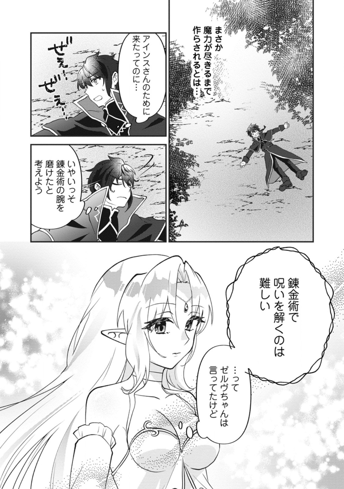 ORE DAKE CHOU TENSAI RENKIN JUTSUSHI: YURU-I ATELIER SEIKATSU HAJIME MASHITA Chapter 49.2 page 11 - nihonkuni.com