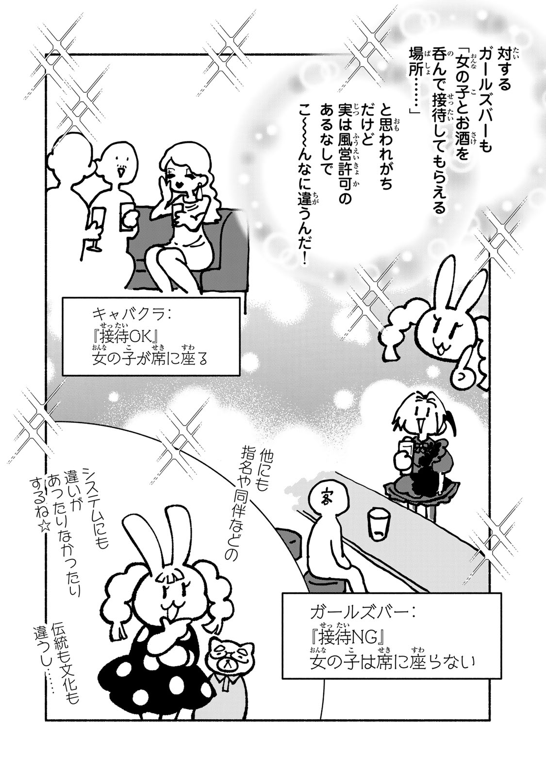 SATOKO WA JIRAI JANEE KARA Chapter 8 page 14 - nihonkuni.com