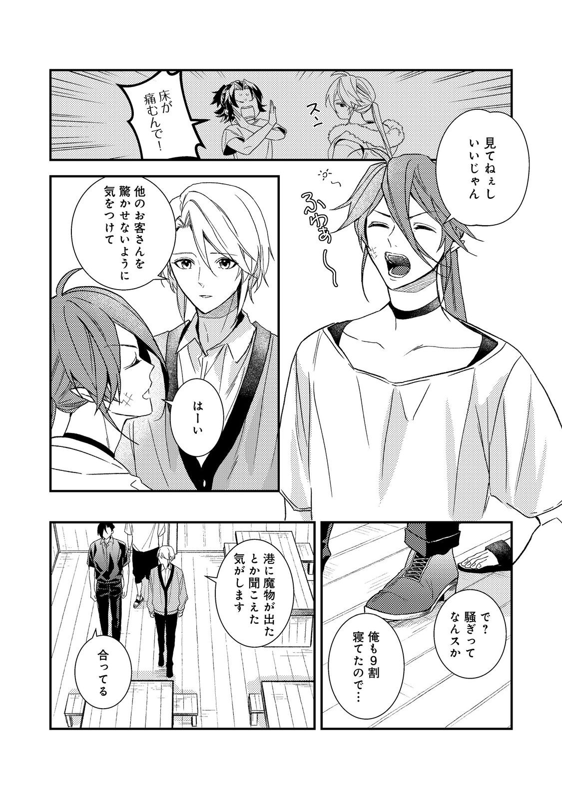 ODAYAKA KIZOKU NO KYUUKA NO SUSUME Chapter 71 page 4 - nihonkuni.com