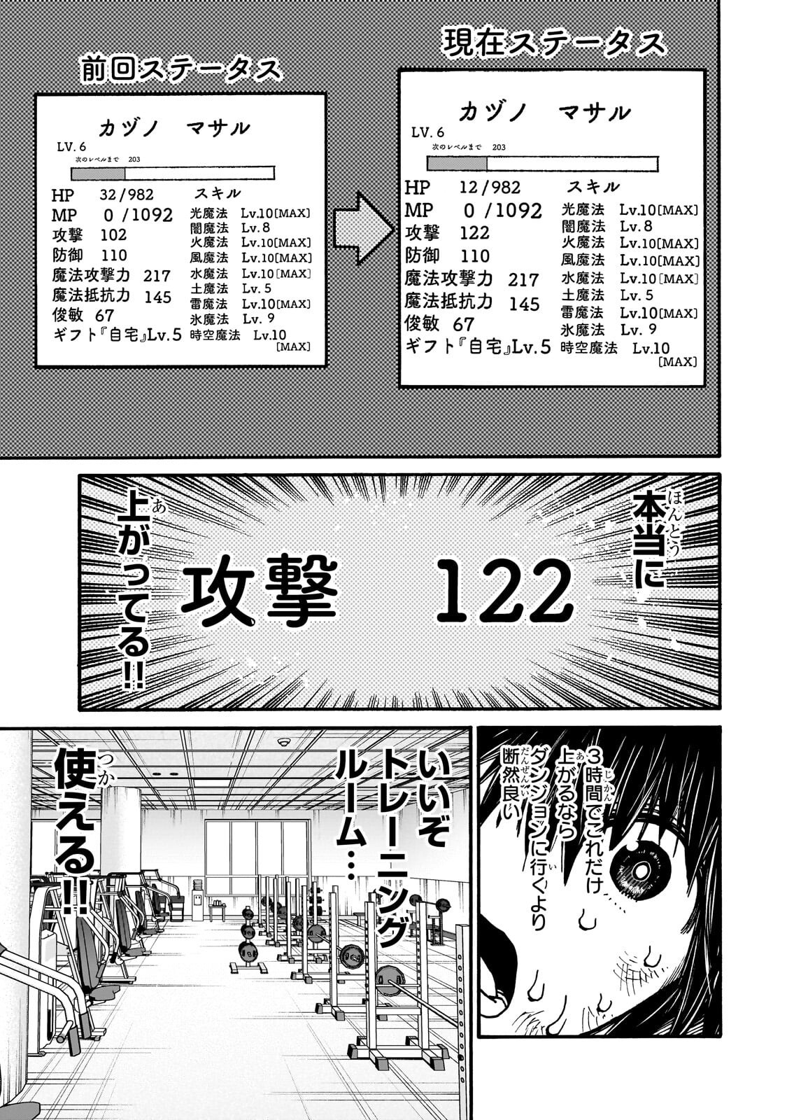 CLASS TENI SHITARA, NAZE KA HIKIKOMORI NO ORE MADE ISEKAI NI TSURETE KARETA NDAGA ORE DAKE NO UNIQUE GIFT "JITAKU" HA ISEKAI SAIKYODESHITA - RAW Chapter 12.1 page 7 - nihonkuni.com