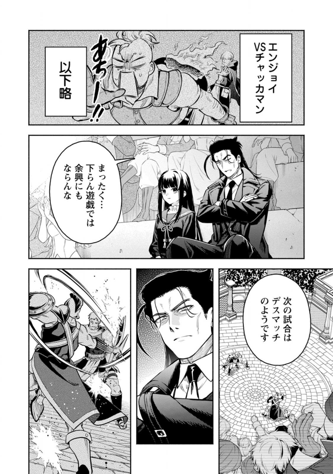 MAOU-SAMA, RETRY! R Chapter 58.3 page 2 - nihonkuni.com