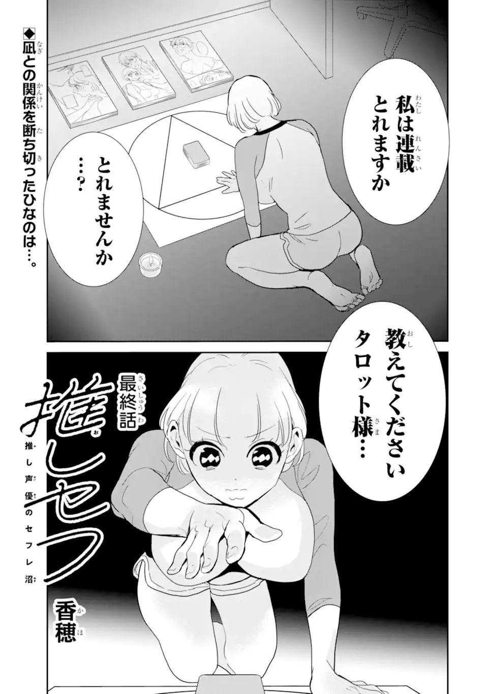 OSHI SEFU OSHI SEIYUU NO SEX FRIEND-NUMA Chapter 19.1 page 1 - nihonkuni.com