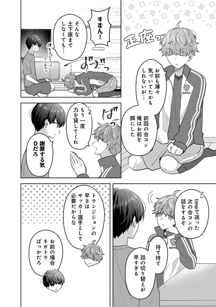 HITO KAZUAWASE DE GOUKON NI SANKA SHITA ORE WA, NAZE KA AMARIMONO NI NATTETA MOTO NINKI IDOL DE KOKUHOUKYUU NO BISHOUJO WO OMOCHIKAERI SHIMASHITA. Chapter 27 page 8 - nihonkuni.com