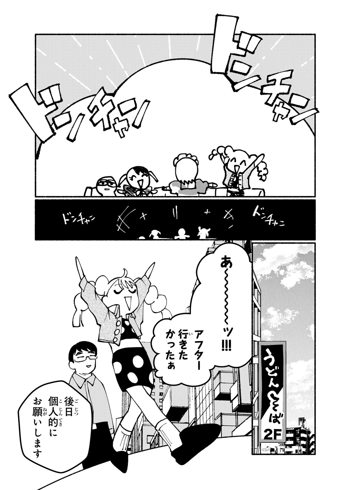 SATOKO WA JIRAI JANEE KARA Chapter 8 page 21 - nihonkuni.com
