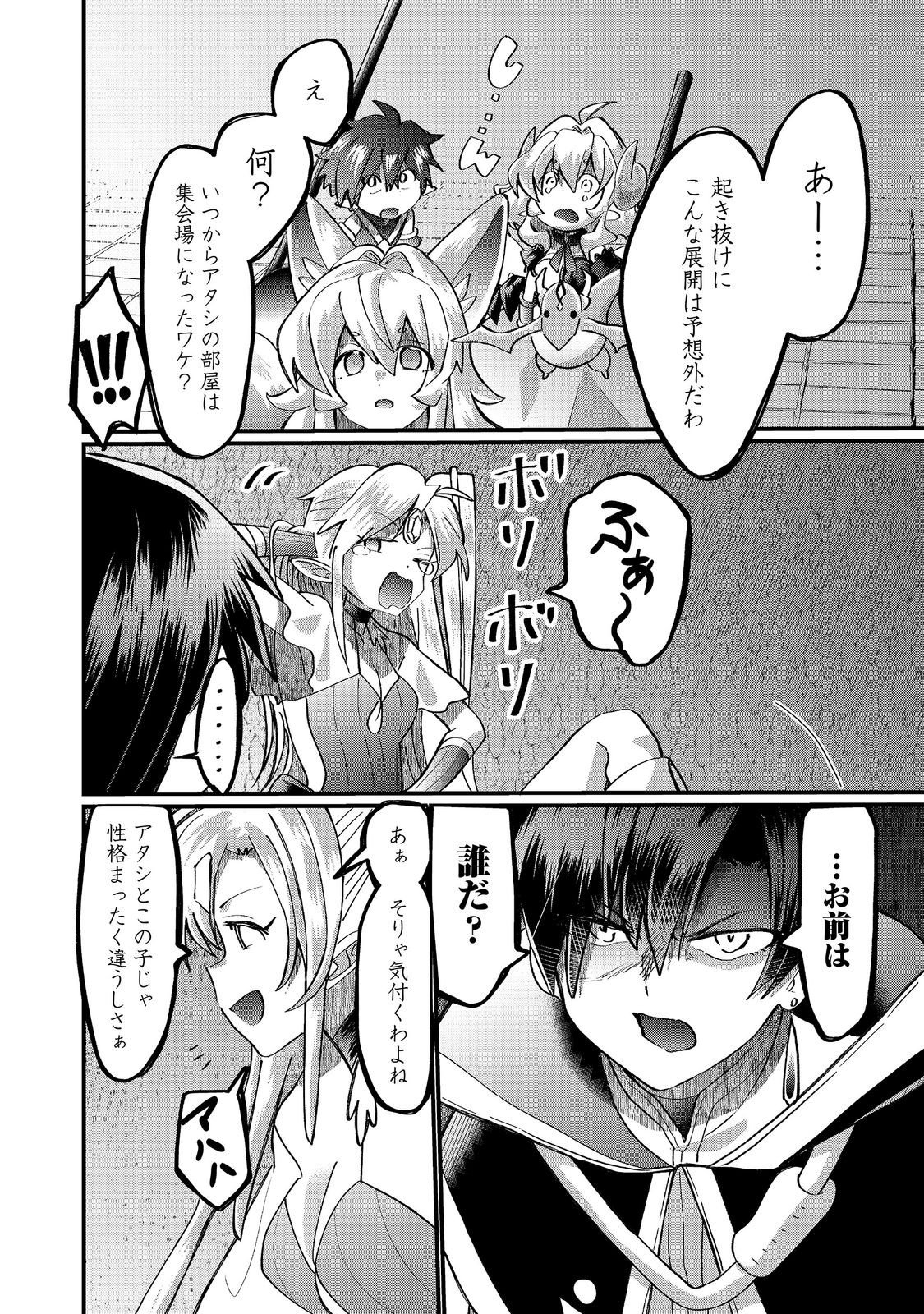 THE SUMMONER WHO WAS DESPISED AS "SHUNNED CHILD" (MANGA) - RAW Chapter 47.2 page 7 - nihonkuni.com