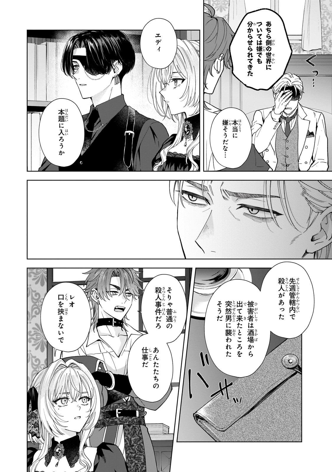 SOURYOU NO LAMENT: OTOME WA SAMAYOERU TAMASHII NI HANAMUKE WO Chapter 9.1 page 14 - nihonkuni.com