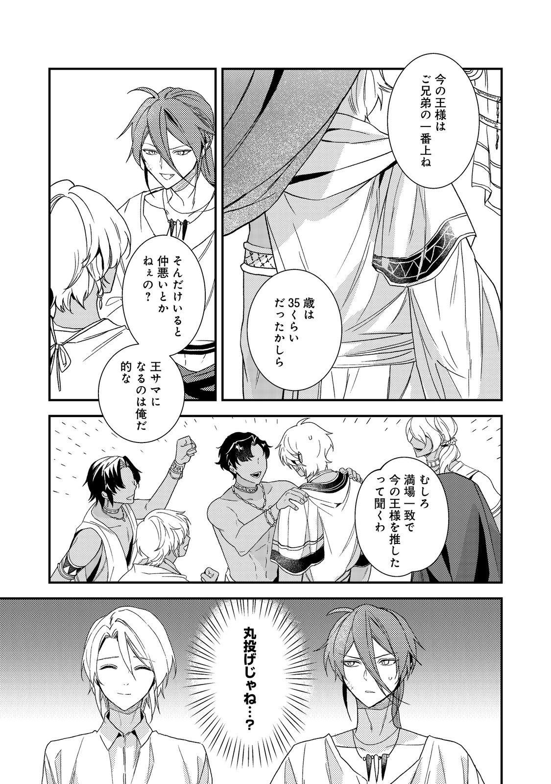 ODAYAKA KIZOKU NO KYUUKA NO SUSUME Chapter 71 page 19 - nihonkuni.com