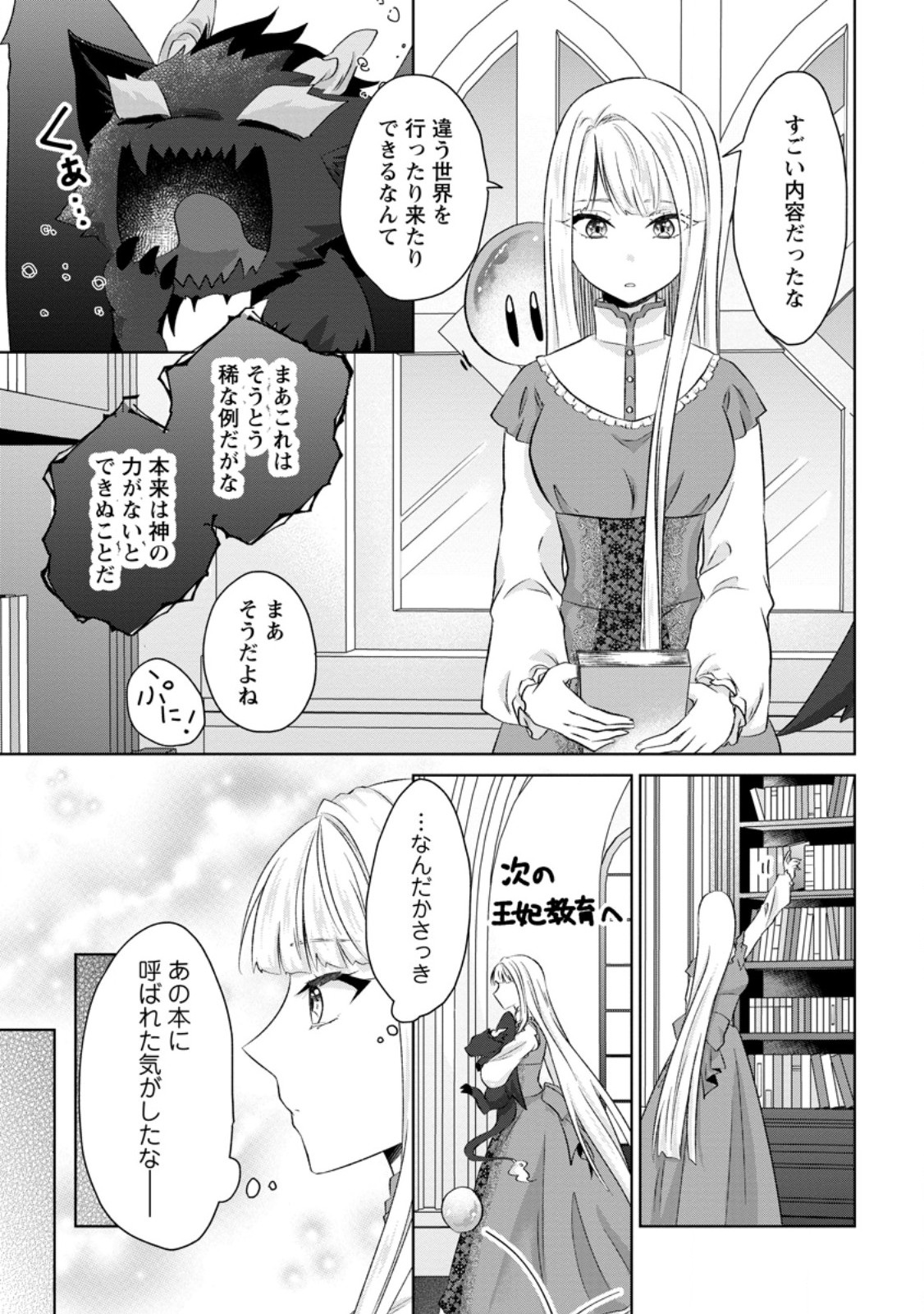 DANZAISARETEIRU AKUYAKU REIJOU TO IREKAWATTE KONYAKUSHA-TACHI WO BUTTOBASHITARA, DEKIAI GA MATTE IMASHITA - RAW Chapter 33.2 page 8 - nihonkuni.com