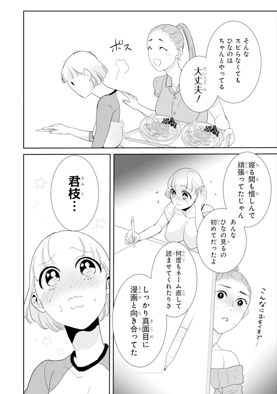 OSHI SEFU OSHI SEIYUU NO SEX FRIEND-NUMA Chapter 19.1 page 4 - nihonkuni.com