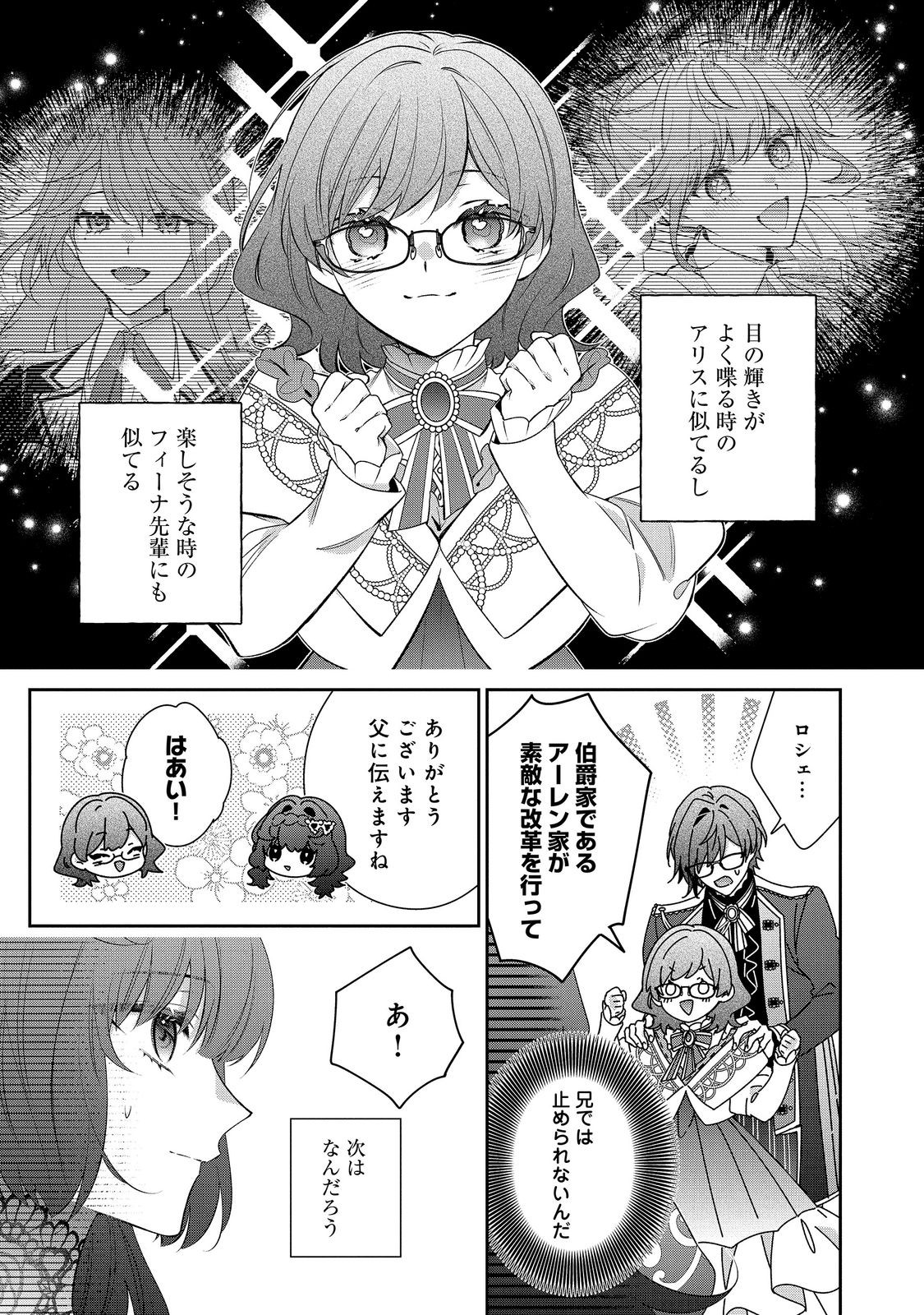 I WAS REINCARNATED AS THE VILLAINESS IN AN OTOME GAME BUT THE BOYS LOVE ME ANYWAY! Chapter 39.2 page 1 - nihonkuni.com