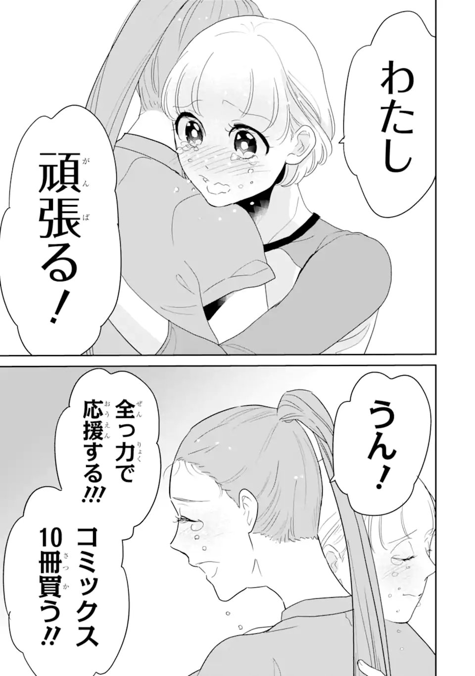 OSHI SEFU OSHI SEIYUU NO SEX FRIEND-NUMA Chapter 19.1 page 11 - nihonkuni.com