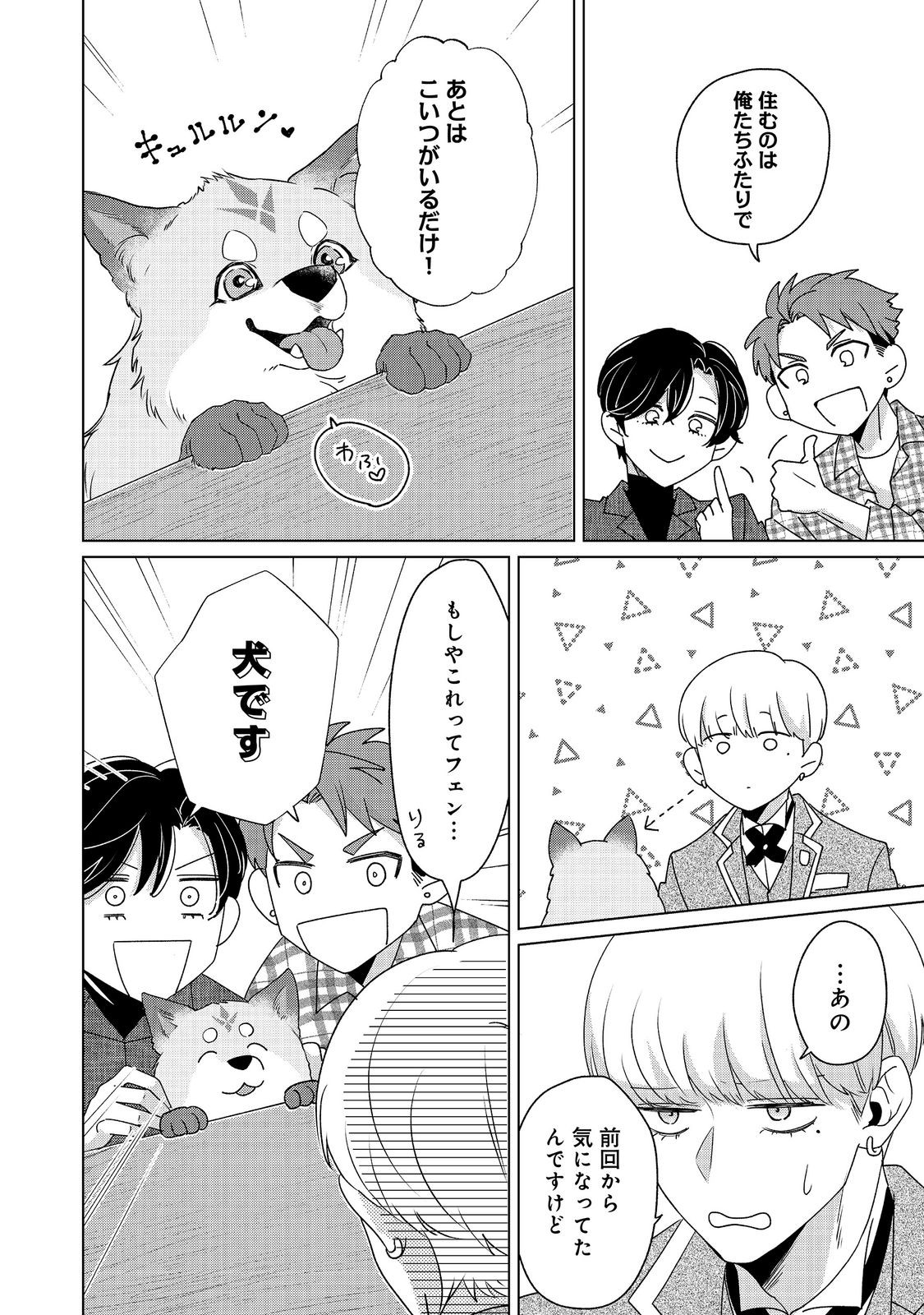 WAKAINKYO NO SUSUME: PET TO KATEI SAIEN DE KIMAMA NA NONBIRI SEIKATSU. NO, HAZU Chapter 7.2 page 4 - nihonkuni.com