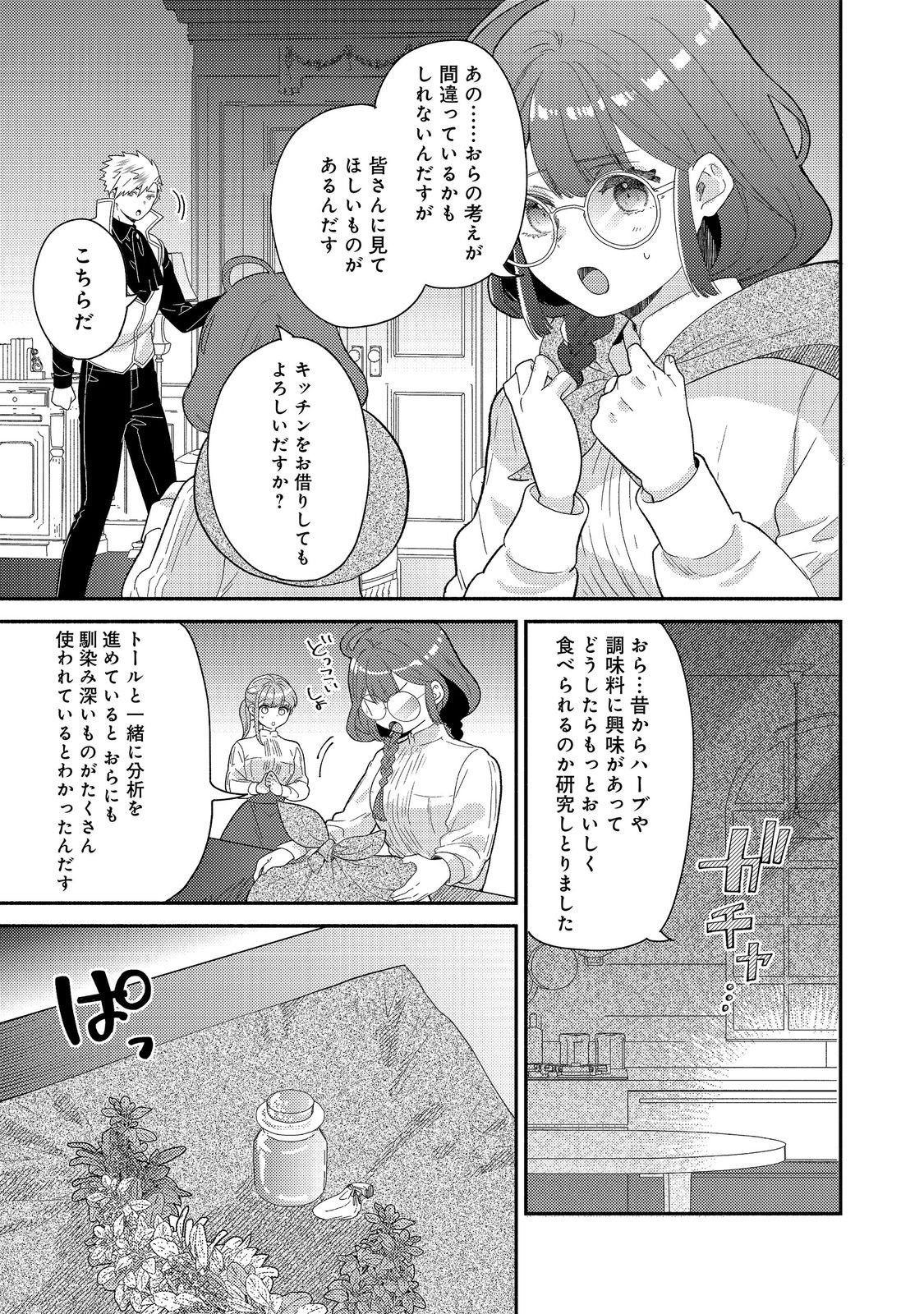 KIKAN GENTEI, DAISHI KISHIDAN NO KITCHEN MAID - KEKKON SHITAKUNAI NO DE SHUUSHOKU SHIMASHITA Chapter 20.2 page 15 - nihonkuni.com