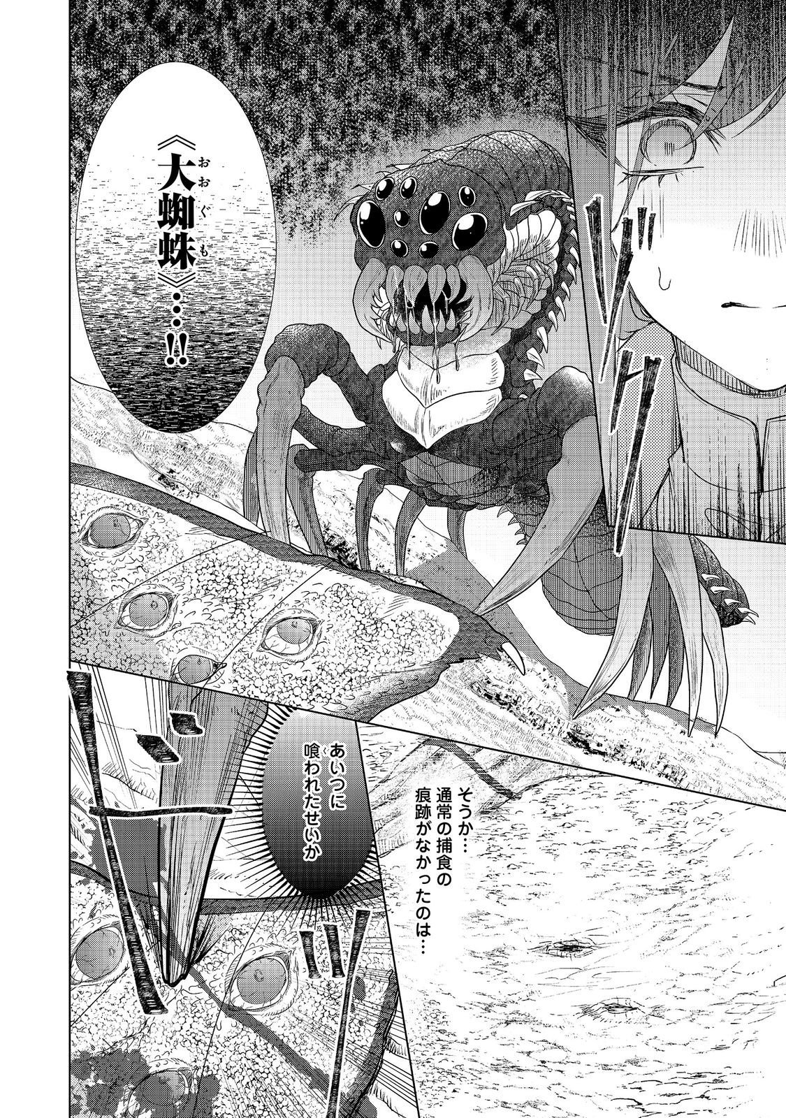KOI SHITA HITO WA, IMOUTO NO KAWARI NI SHINDE KURE TO ITTA. Chapter 27.2 page 6 - nihonkuni.com
