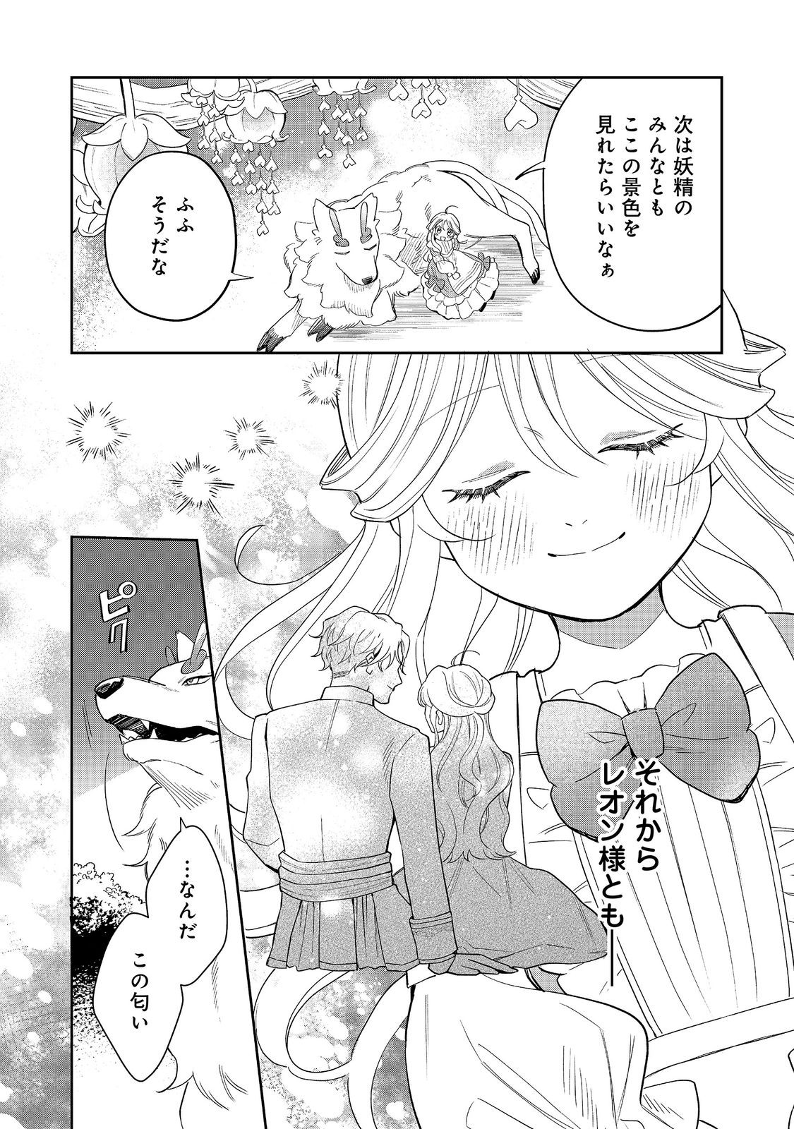 NOROWARE OUJO WA MAHOU SHOKUBUTSU O KENKYUU SHITAI KOUSHAKU-SAMA GA KONYAKUSHA!? WATASHI, NOROI DE YOUJO NI NATTEIRU NO DESU GA Chapter 11.2 page 3 - nihonkuni.com