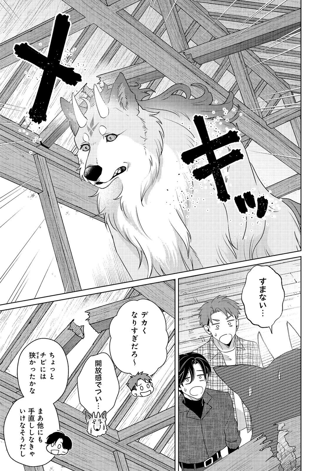 WAKAINKYO NO SUSUME: PET TO KATEI SAIEN DE KIMAMA NA NONBIRI SEIKATSU. NO, HAZU Chapter 7.2 page 11 - nihonkuni.com