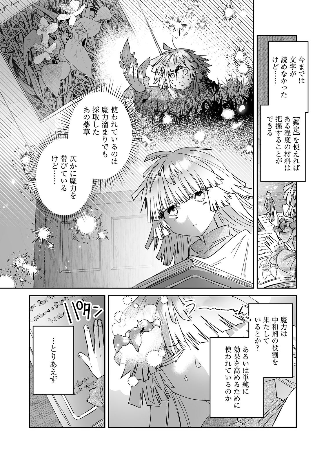 NANAIRO NO MAJUTSUSHI: SUTERARETA SHOUJO WA NIDOME NO JINSEI WO YOUSEI TO AYUMU Chapter 5.1 page 12 - nihonkuni.com